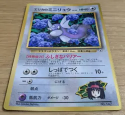 Erika’s Dratini CoroCoro Promo Pokemon Card No.147 Old Back From Japan - Image 3