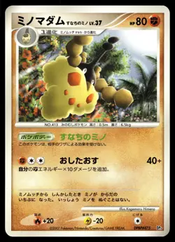 WORMADAM SANDY CLOAK DPBP#475 RARE SHINING DARKNESS POKEMON JAPANESE - Image 1