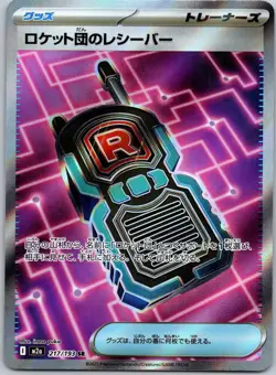 Team Rocket's Transceiver 217/193 Super Rare MEGA Dream ex NM - Image 1