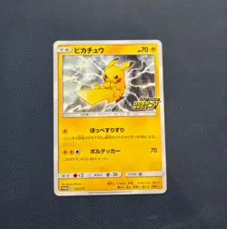 Pokemon Pikachu - Normal Common S-P: Sword & Shield Promos 126/S-P - Japanese - Image 1