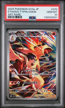 2025 POKEMON JAPANESE SV9A-HEAT WAVE ARENA ART RARE ETHAN'S TYPHLOSION PSA 10 - Image 1