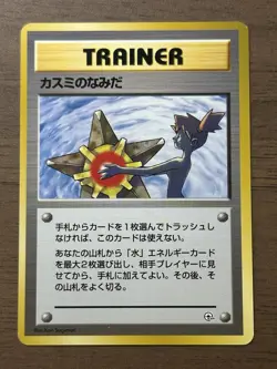 Misty's Tears Banned Hanada Gym Heroes 1998 Pokemon Card Japanese 791 - Image 1