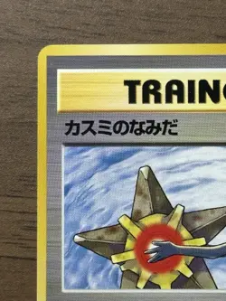 Misty's Tears Banned Hanada Gym Heroes 1998 Pokemon Card Japanese 791 - Image 3