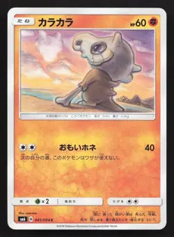 Cubone 041/094 Forbidden Light LP Japanese Pokemon Card TCG - Image 1