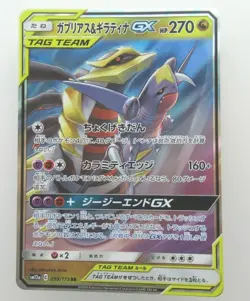 Pokemon Holo Garchomp＆GiratinaGX Japanese Card Near Mint 099/173RR - Image 1