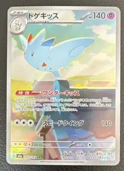 Pokemon TCG Togekiss M2a 203/193 Art Rare Stage 2 140 HP Japanese 2025 - Image 1