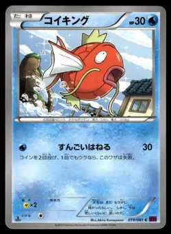 Magikarp 019/081 XY7 Bandit Ring 1st Ed Pokemon Japanese LP - Image 1