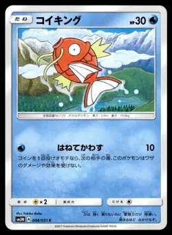 Magikarp 008/051 sm3n Darkness that Consumes Light Pokemon Japanese LP - Image 1