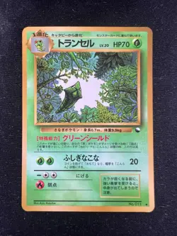 Pokemon Japanese Metapod No. 011 Vending Series 1 Glossy - Image 1