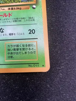 Pokemon Japanese Metapod No. 011 Vending Series 1 Glossy - Image 4