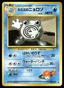 Misty's Poliwhirl NO. 061 Uncommon Gym Heroes Pokemon Japanese Lightly Played - Image 1