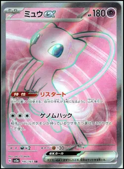 MEW SECRET RARE 195/165 SV2A POKEMON 151 POKEMON JAPANESE NM - Image 1