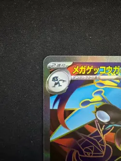 Pokemon Card Japanese Mega Greninja ex SR 098/083 Ninja Spinner m4 2026 - Image 2
