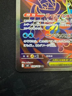 Pokemon Card Japanese Mega Greninja ex SR 098/083 Ninja Spinner m4 2026 - Image 5