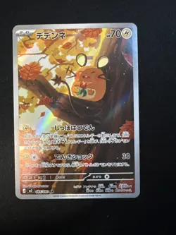 Dedenne #85 Pokemon Japanese Nihil Zero - Image 1