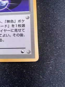 1998 Heavy Played Pokemon Moon Stone Vending Series 1 Japanese - Image 4