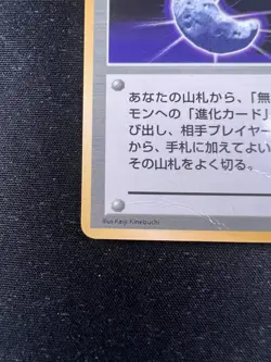 1998 Heavy Played Pokemon Moon Stone Vending Series 1 Japanese - Image 5