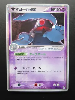 Pokemon Japanese Card Holo Rare DusclopsEX Nintendo 1st Edition - Image 1