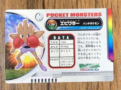 Hitmonchan Pokemon Advanced Generation Zukan Nintendo Card Japan Pocket Monsters - Image 2