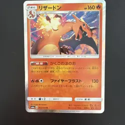 Charizard 003/053 Dragon Storm SM6A Japanese Holo Pokemon Card - Image 1