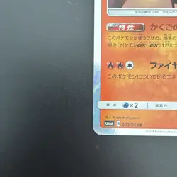 Charizard 003/053 Dragon Storm SM6A Japanese Holo Pokemon Card - Image 4