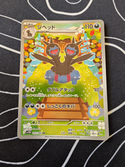 Zweilous AR 143/086 sv11w White Flare Pokemon Card Japanese-NM - Image 1