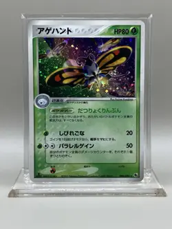 BEAUTIFLY 006/055 ADV EXPANSION PACK JAPANESE POKEMON TCG LP - Image 1