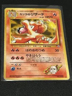 1996 Pokemon JAPANESE Blaine's Charmeleon Challenge Darkness Uncommon No. 005 - Image 1