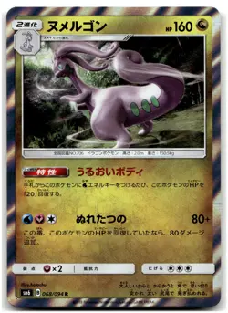Goodra 068/094 Holo SM6: Forbidden Light Japanese Pokemon Card NM - Image 1