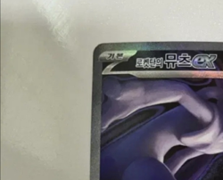 Pokemon card Team Rocket's Mewtwo ex SAR 237/193 Mega Dream M2a Korean NM - Image 2