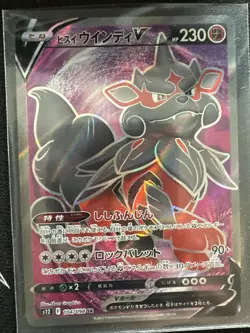 Pokemon Card Hisuian Arcanine v SR 104/098 S12 Paradigm Trigger Japanese Edition - Image 1