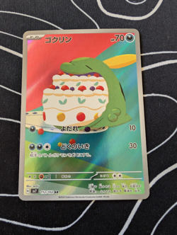 Pokemon Gulpin AR 112/102 SV7 Stellar Miracle - Card Japanese - Image 1