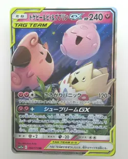 Pokemon Holo Togepi,Cleffa＆IgglybuffGX Japanese Card Near Mint 094/173RR - Image 1