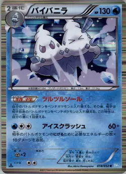 Vanilluxe 018/052 Holo Pokemon Card Japanese BW3 Hail Blizzard 1st ED Played - Image 1