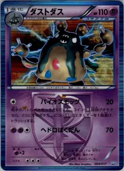 Garbodor (Team Plasma) 004/017 Pokemon Card Japanese Team Plasma's Powered Half - Image 1