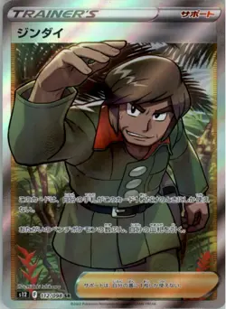 Brandon 112/098 SR Pokemon Card Japanese Paradigm Trigger NM Full Art - Image 1