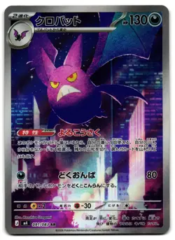 Crobat 091/083 - 🌊 Ninja Spinner Art Rare Pokemon TCG Japanese 🖤 - LP - Image 1