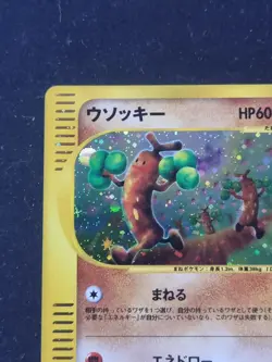 POKEMON CARD - Sudowoodo 058/087 E SERIES - JAPANESE HOLO RARE - Image 3