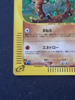 POKEMON CARD - Sudowoodo 058/087 E SERIES - JAPANESE HOLO RARE - Image 4