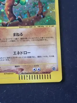 POKEMON CARD - Sudowoodo 058/087 E SERIES - JAPANESE HOLO RARE - Image 5