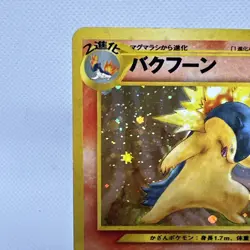 Typhlosion No.157 Holo Neo Genesis Japanese Pokemon TCG - Image 4