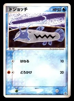 Barboach 016/054 ADV Rulers of the Heavens Pokemon Japanese Moderately Played - Image 1