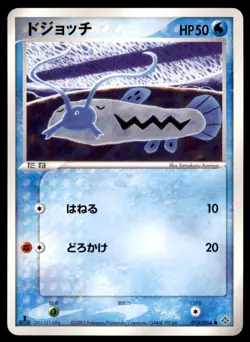 Barboach 016/054 Common Rulers of the Heavens Pokemon Japanese Lightly Played - Image 1