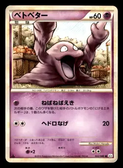 Grimer 022/080 L2 Reviving Legends Pokemon Japanese Heavily Played - Image 1