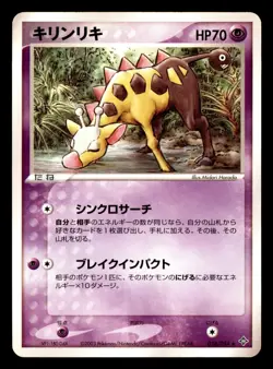 Girafarig 028/054 ADV Rulers of the Heavens Pokemon Japanese Moderately Played - Image 1