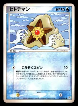 Staryu 021/082 ex Clash of the Blue Sky Pokemon Japanese Moderately Played - Image 1