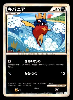 Carvanha 050/080 L3 Clash at the Summit Pokemon Japanese MP - Image 1