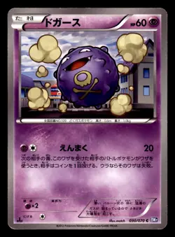 Koffing 030/070 BW7 Plasma Gale Pokemon Japanese Moderately Played - Image 1