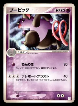 Grumpig 004/015 ex Psychic Quick Pack Pokemon Japanese Moderately Played - Image 1
