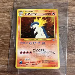 Pokemon Typhlosion TCG Neo Genesis Holo Card No. 157 Japanese Edition - Image 1